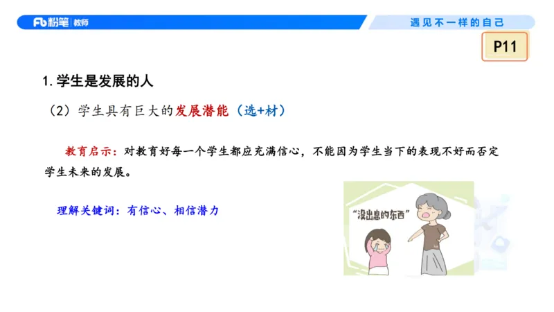 理论精讲2&mdash;&mdash;职业理念学生观-艺楠_教资_F家2026上教资笔试系统班_26上FB中学教资笔试（更新中）_0126上-综合素质（更新中）_1.理论精讲_讲义