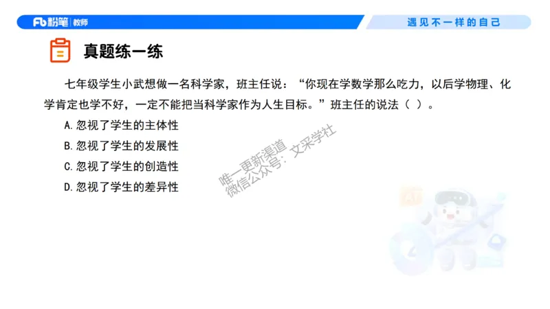 理论精讲2&mdash;&mdash;职业理念学生观-艺楠_教资_F家2026上教资笔试系统班_26上FB中学教资笔试（更新中）_0126上-综合素质（更新中）_1.理论精讲_讲义