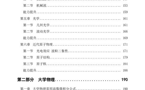 学科知识与教学能力-高中物理讲义386页_教资_33教资笔试历年真题汇总（科一+科二+科三）_科三真题_02高中科三各科电子资料包合集_物理（资料文档）_高中物理