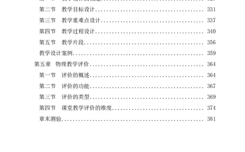 学科知识与教学能力-高中物理讲义386页_教资_33教资笔试历年真题汇总（科一+科二+科三）_科三真题_02高中科三各科电子资料包合集_物理（资料文档）_高中物理