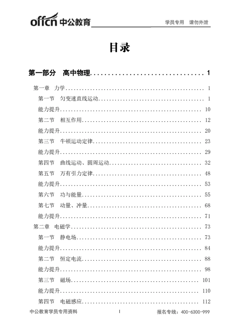 学科知识与教学能力-高中物理讲义386页_教资_33教资笔试历年真题汇总（科一+科二+科三）_科三真题_02高中科三各科电子资料包合集_物理（资料文档）_高中物理