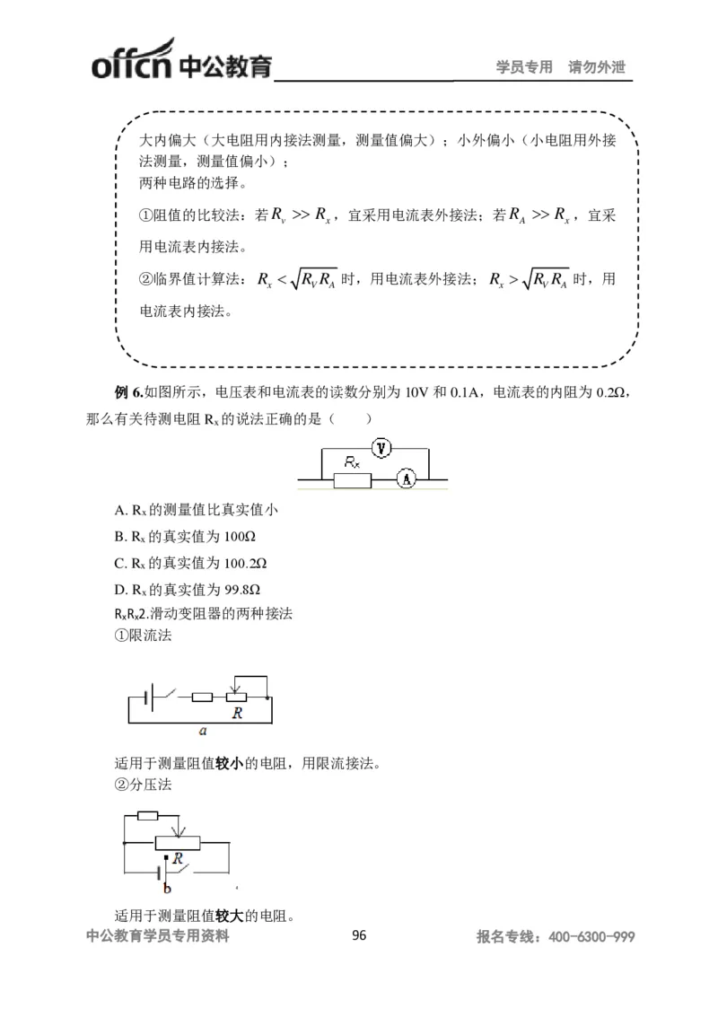 学科知识与教学能力-高中物理讲义386页_教资_33教资笔试历年真题汇总（科一+科二+科三）_科三真题_02高中科三各科电子资料包合集_物理（资料文档）_高中物理