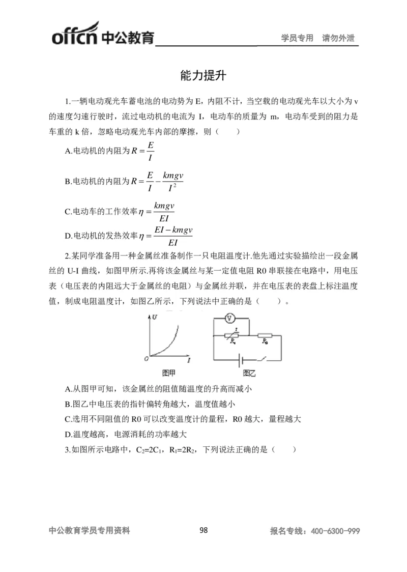 学科知识与教学能力-高中物理讲义386页_教资_33教资笔试历年真题汇总（科一+科二+科三）_科三真题_02高中科三各科电子资料包合集_物理（资料文档）_高中物理