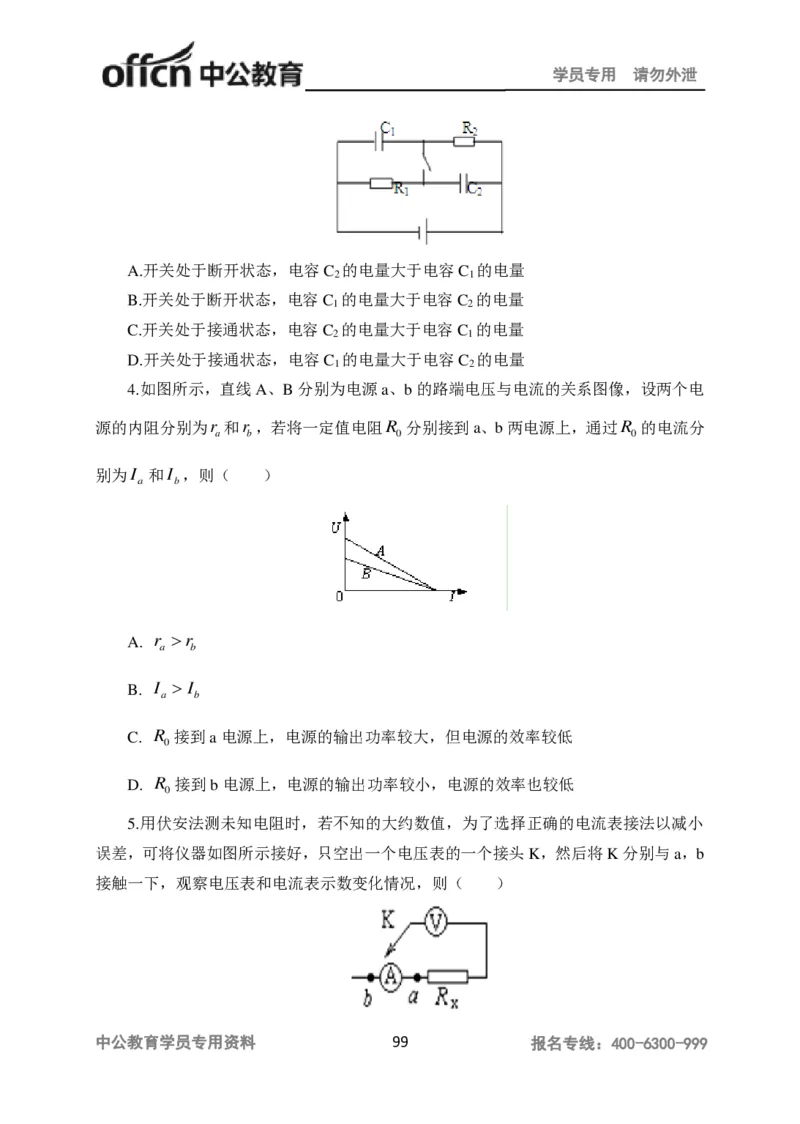 学科知识与教学能力-高中物理讲义386页_教资_33教资笔试历年真题汇总（科一+科二+科三）_科三真题_02高中科三各科电子资料包合集_物理（资料文档）_高中物理