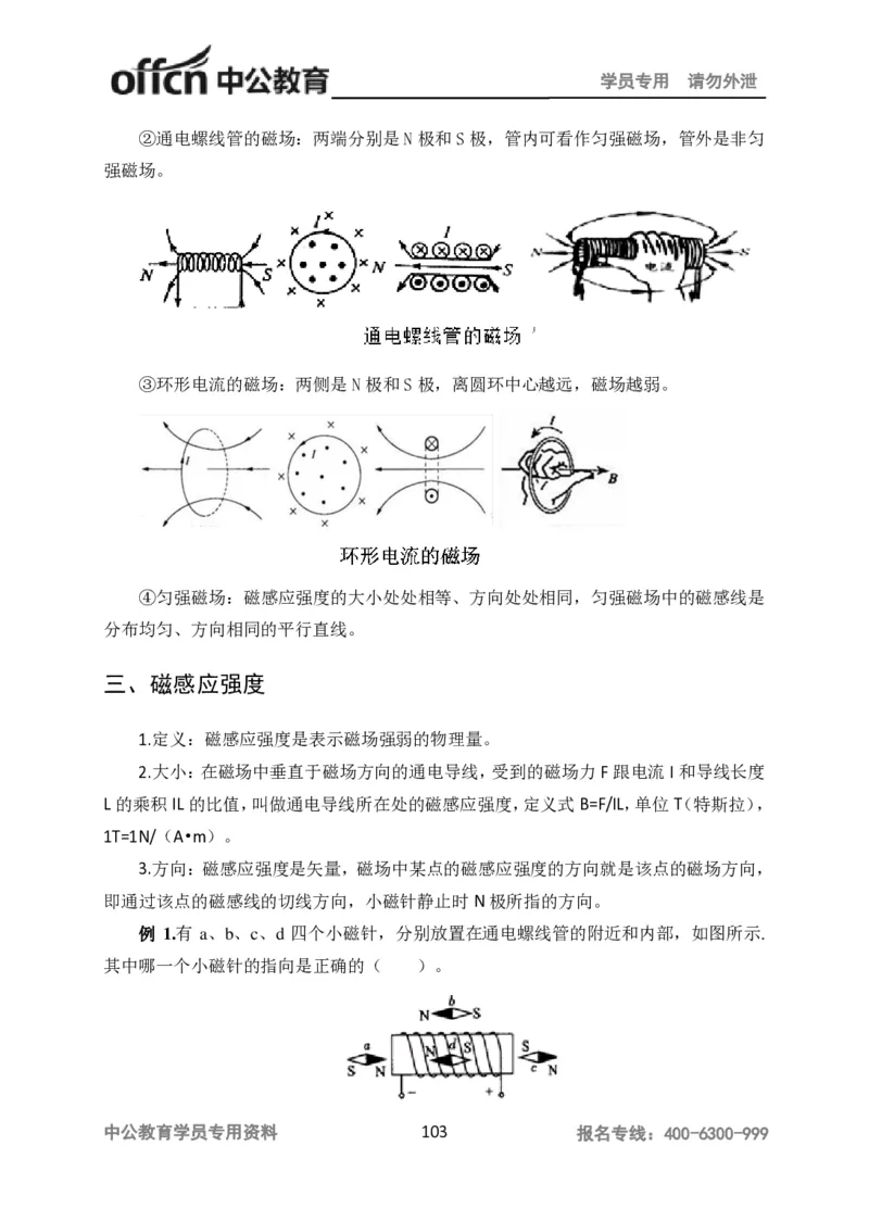 学科知识与教学能力-高中物理讲义386页_教资_33教资笔试历年真题汇总（科一+科二+科三）_科三真题_02高中科三各科电子资料包合集_物理（资料文档）_高中物理