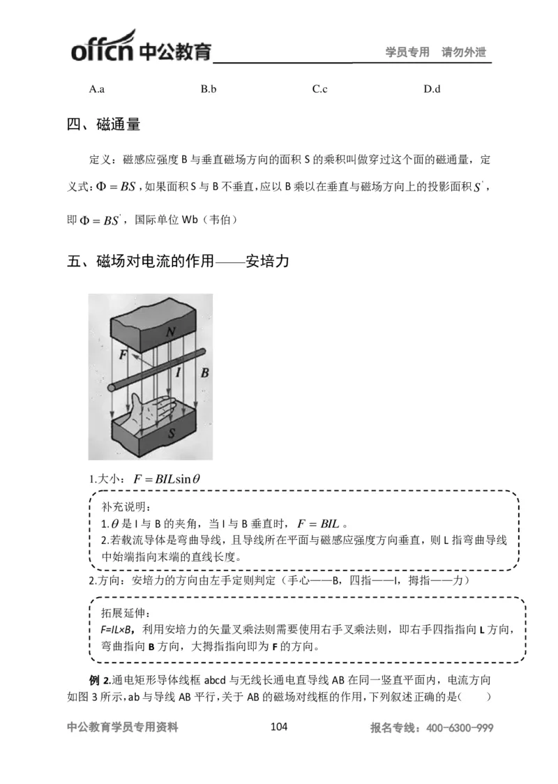学科知识与教学能力-高中物理讲义386页_教资_33教资笔试历年真题汇总（科一+科二+科三）_科三真题_02高中科三各科电子资料包合集_物理（资料文档）_高中物理