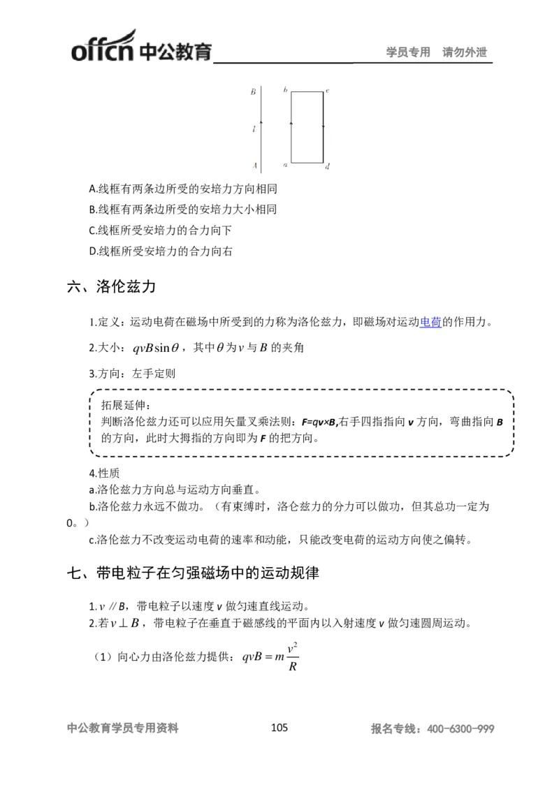 学科知识与教学能力-高中物理讲义386页_教资_33教资笔试历年真题汇总（科一+科二+科三）_科三真题_02高中科三各科电子资料包合集_物理（资料文档）_高中物理