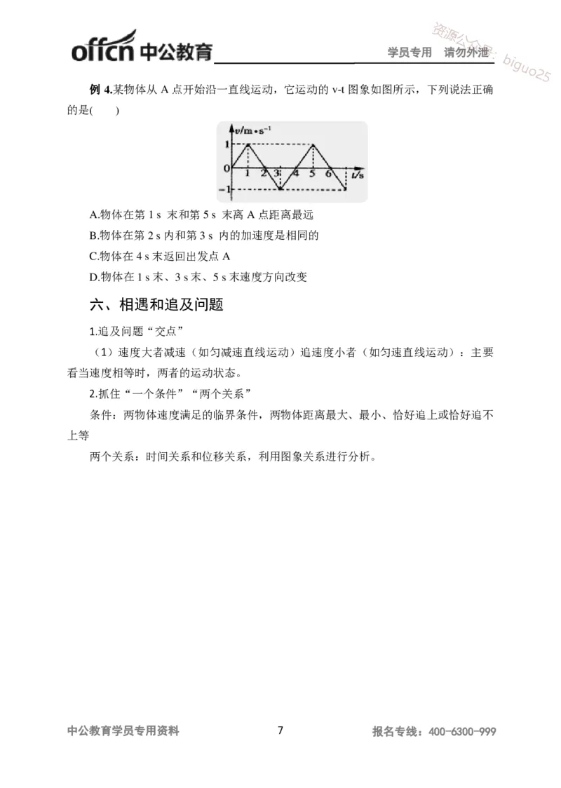 学科知识与教学能力-高中物理讲义386页_教资_33教资笔试历年真题汇总（科一+科二+科三）_科三真题_02高中科三各科电子资料包合集_物理（资料文档）_高中物理