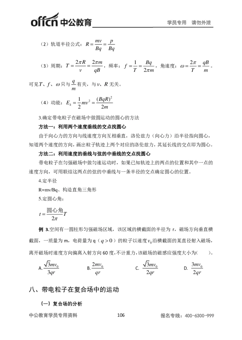 学科知识与教学能力-高中物理讲义386页_教资_33教资笔试历年真题汇总（科一+科二+科三）_科三真题_02高中科三各科电子资料包合集_物理（资料文档）_高中物理