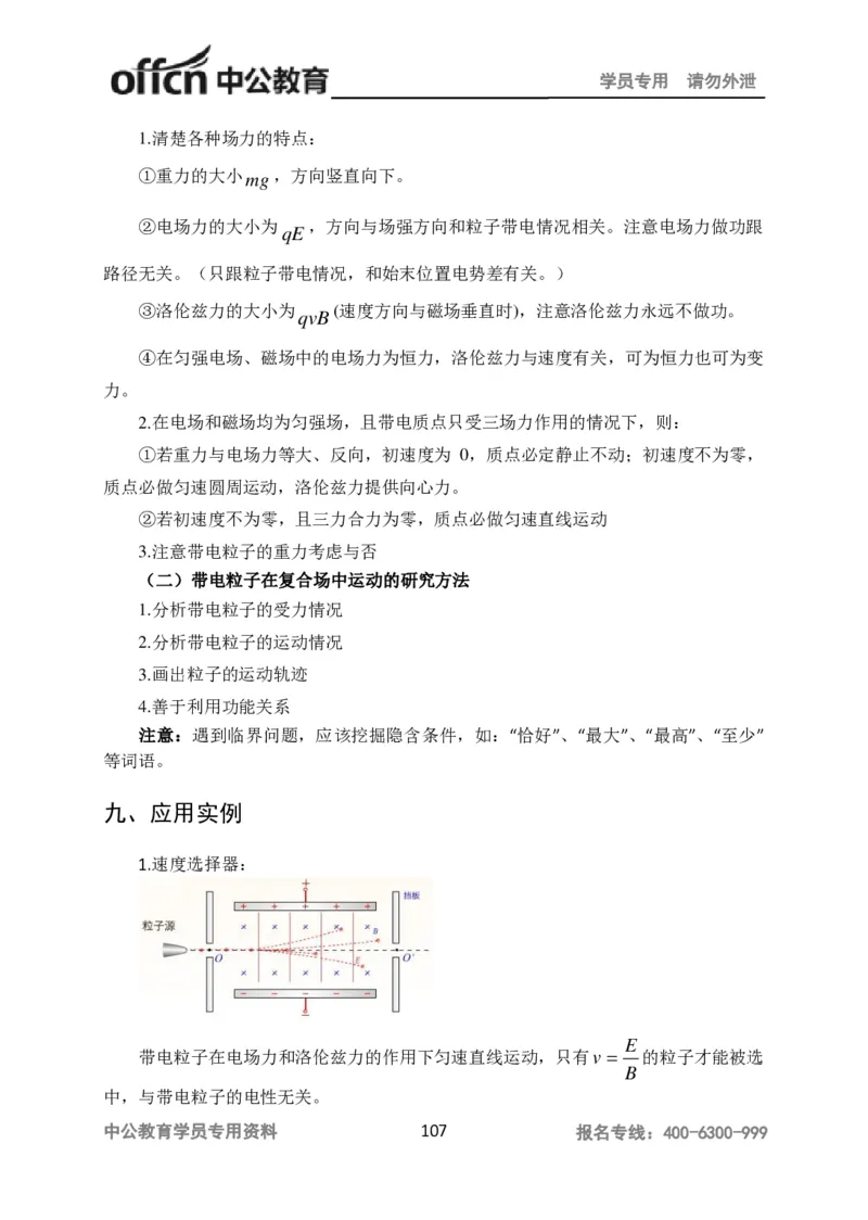 学科知识与教学能力-高中物理讲义386页_教资_33教资笔试历年真题汇总（科一+科二+科三）_科三真题_02高中科三各科电子资料包合集_物理（资料文档）_高中物理