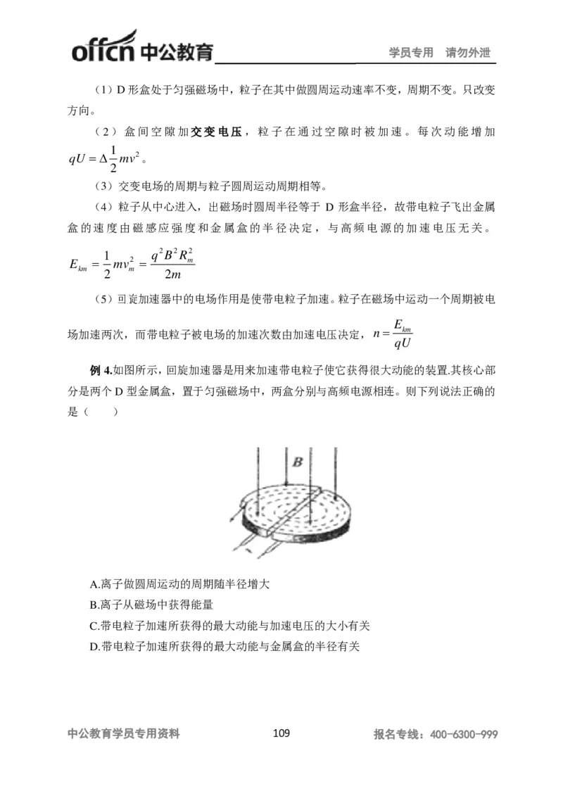 学科知识与教学能力-高中物理讲义386页_教资_33教资笔试历年真题汇总（科一+科二+科三）_科三真题_02高中科三各科电子资料包合集_物理（资料文档）_高中物理