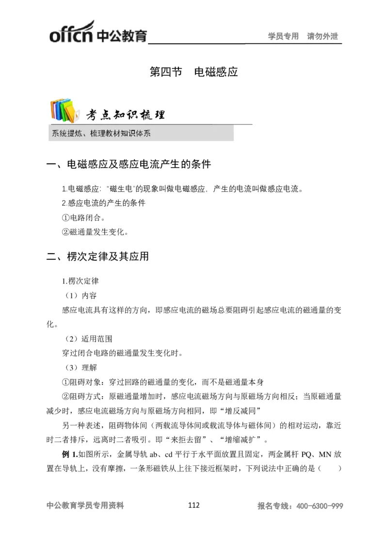 学科知识与教学能力-高中物理讲义386页_教资_33教资笔试历年真题汇总（科一+科二+科三）_科三真题_02高中科三各科电子资料包合集_物理（资料文档）_高中物理