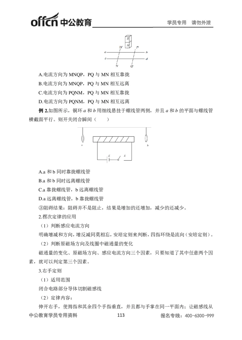 学科知识与教学能力-高中物理讲义386页_教资_33教资笔试历年真题汇总（科一+科二+科三）_科三真题_02高中科三各科电子资料包合集_物理（资料文档）_高中物理