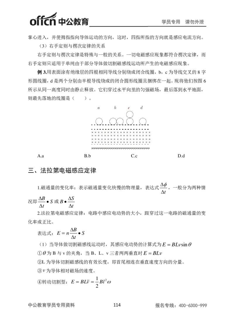 学科知识与教学能力-高中物理讲义386页_教资_33教资笔试历年真题汇总（科一+科二+科三）_科三真题_02高中科三各科电子资料包合集_物理（资料文档）_高中物理