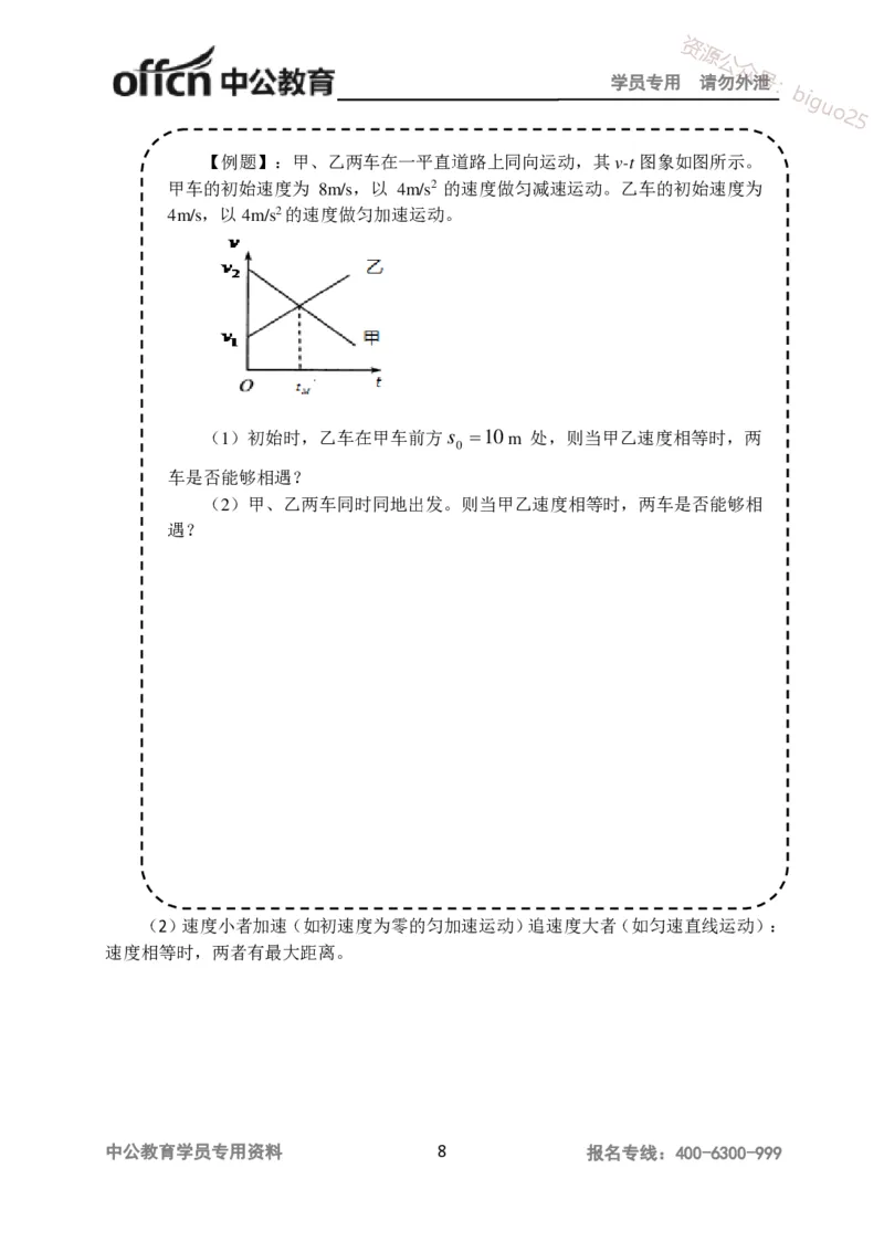 学科知识与教学能力-高中物理讲义386页_教资_33教资笔试历年真题汇总（科一+科二+科三）_科三真题_02高中科三各科电子资料包合集_物理（资料文档）_高中物理