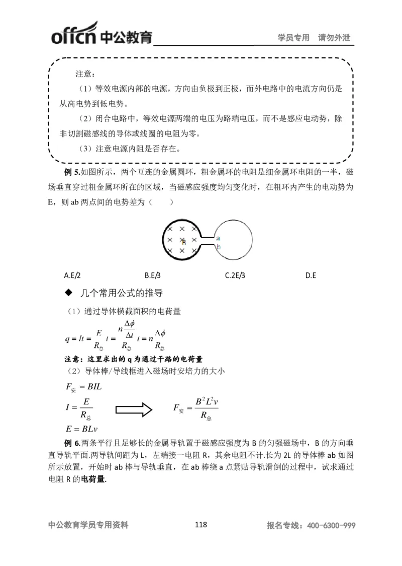 学科知识与教学能力-高中物理讲义386页_教资_33教资笔试历年真题汇总（科一+科二+科三）_科三真题_02高中科三各科电子资料包合集_物理（资料文档）_高中物理
