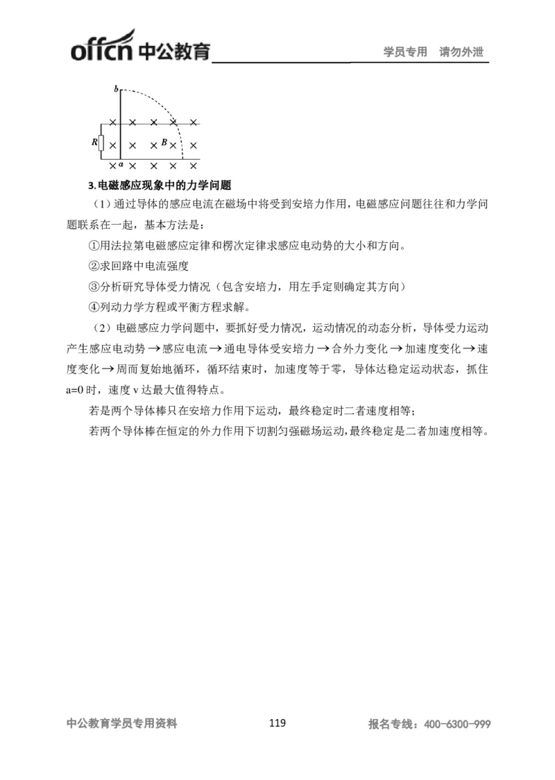 学科知识与教学能力-高中物理讲义386页_教资_33教资笔试历年真题汇总（科一+科二+科三）_科三真题_02高中科三各科电子资料包合集_物理（资料文档）_高中物理