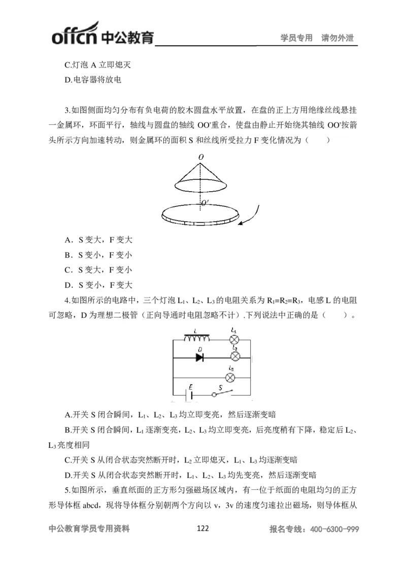 学科知识与教学能力-高中物理讲义386页_教资_33教资笔试历年真题汇总（科一+科二+科三）_科三真题_02高中科三各科电子资料包合集_物理（资料文档）_高中物理