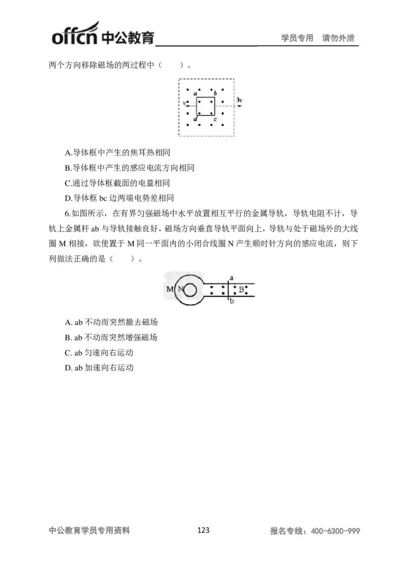 学科知识与教学能力-高中物理讲义386页_教资_33教资笔试历年真题汇总（科一+科二+科三）_科三真题_02高中科三各科电子资料包合集_物理（资料文档）_高中物理