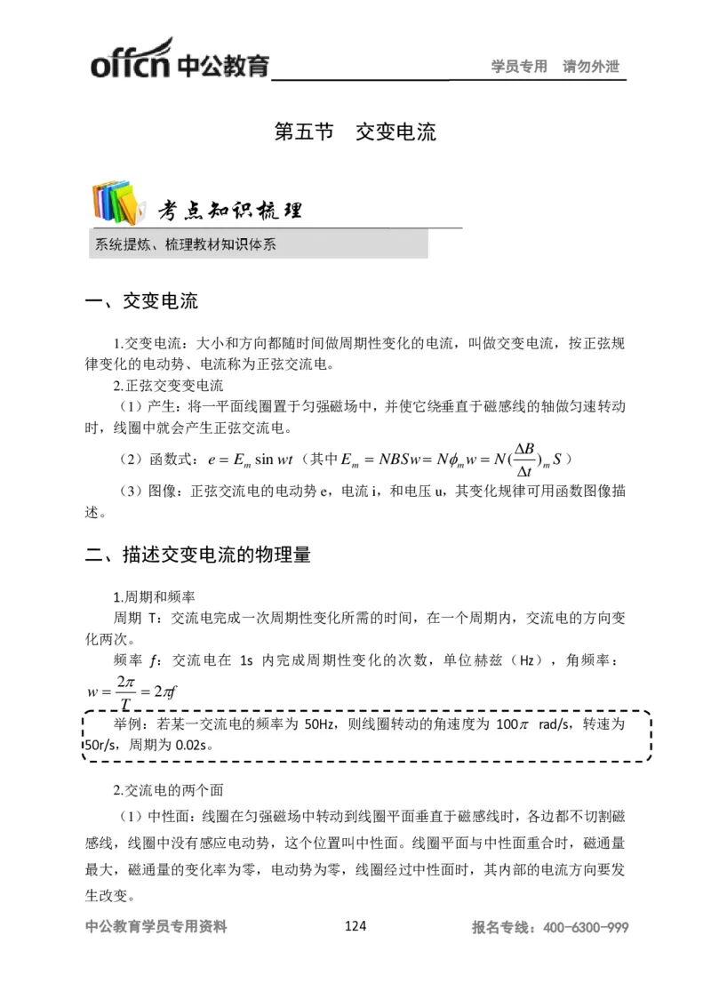 学科知识与教学能力-高中物理讲义386页_教资_33教资笔试历年真题汇总（科一+科二+科三）_科三真题_02高中科三各科电子资料包合集_物理（资料文档）_高中物理