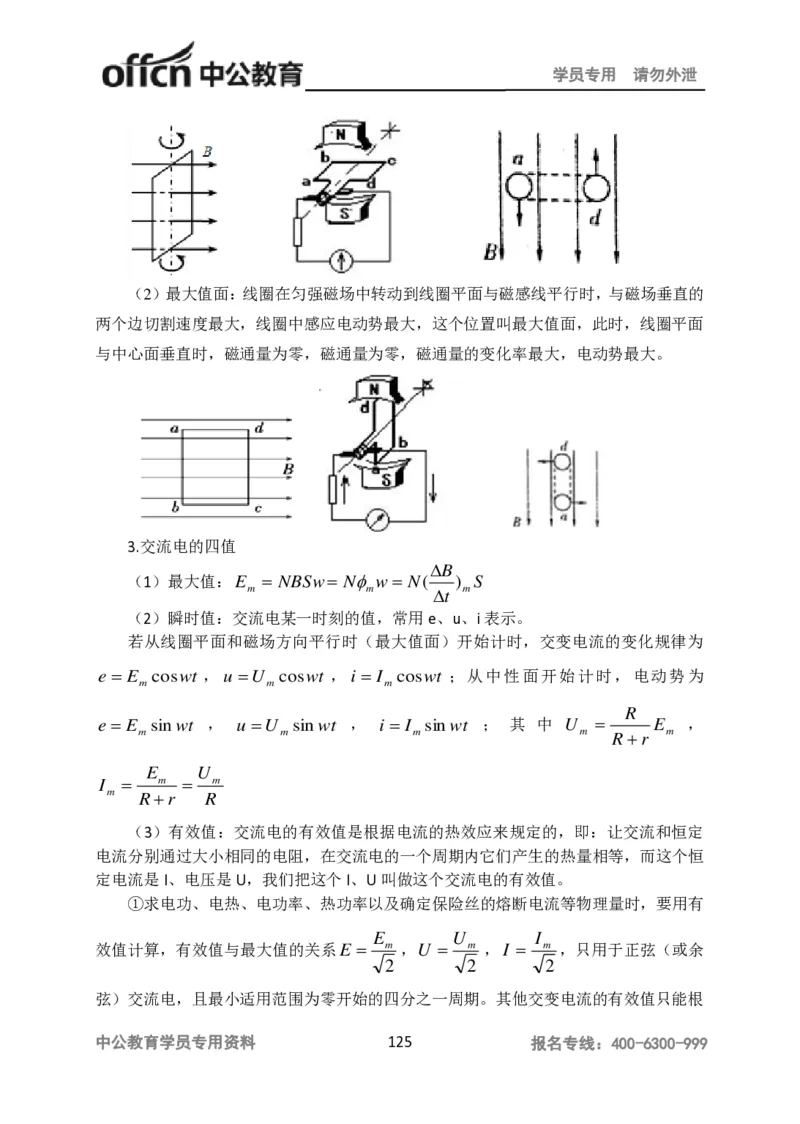 学科知识与教学能力-高中物理讲义386页_教资_33教资笔试历年真题汇总（科一+科二+科三）_科三真题_02高中科三各科电子资料包合集_物理（资料文档）_高中物理