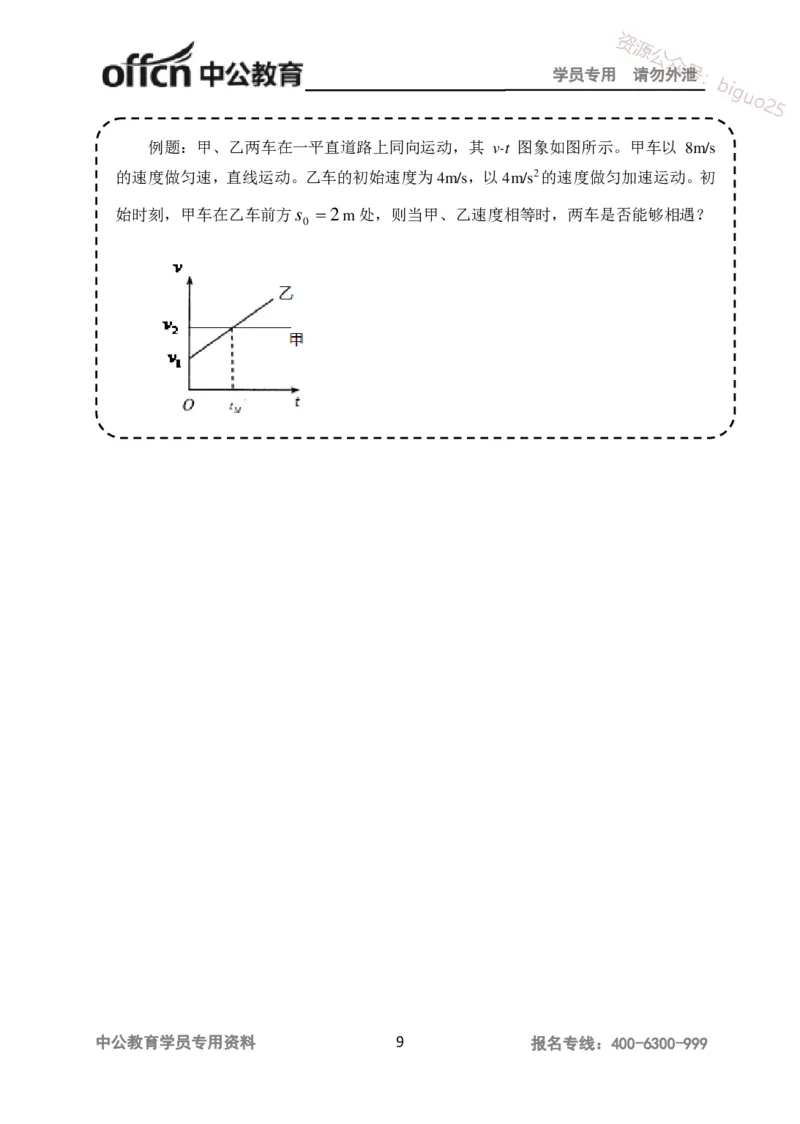 学科知识与教学能力-高中物理讲义386页_教资_33教资笔试历年真题汇总（科一+科二+科三）_科三真题_02高中科三各科电子资料包合集_物理（资料文档）_高中物理