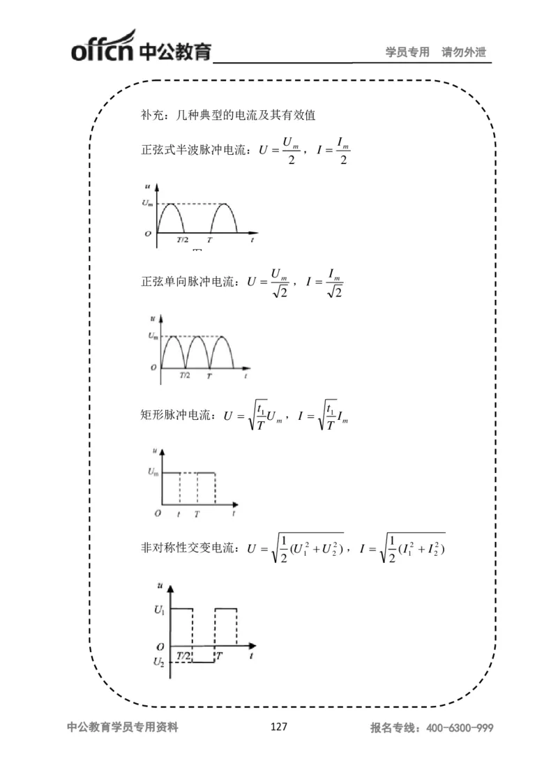 学科知识与教学能力-高中物理讲义386页_教资_33教资笔试历年真题汇总（科一+科二+科三）_科三真题_02高中科三各科电子资料包合集_物理（资料文档）_高中物理
