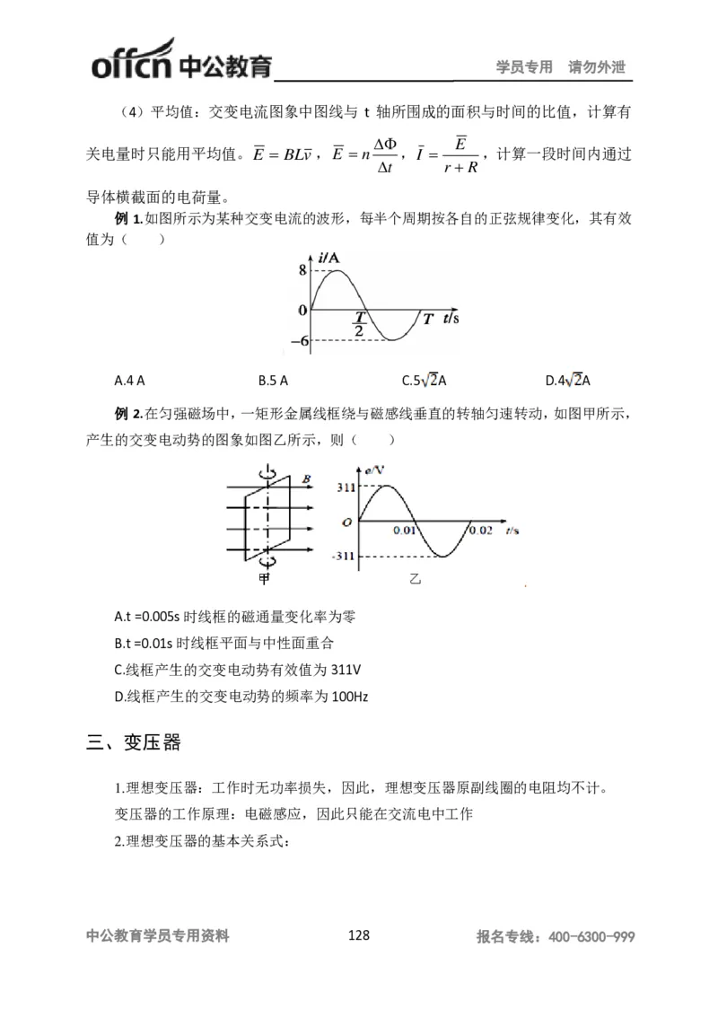 学科知识与教学能力-高中物理讲义386页_教资_33教资笔试历年真题汇总（科一+科二+科三）_科三真题_02高中科三各科电子资料包合集_物理（资料文档）_高中物理