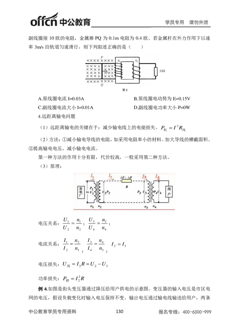 学科知识与教学能力-高中物理讲义386页_教资_33教资笔试历年真题汇总（科一+科二+科三）_科三真题_02高中科三各科电子资料包合集_物理（资料文档）_高中物理