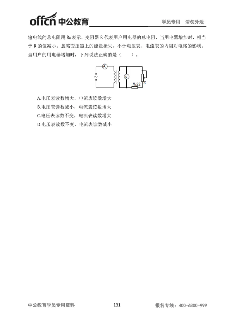 学科知识与教学能力-高中物理讲义386页_教资_33教资笔试历年真题汇总（科一+科二+科三）_科三真题_02高中科三各科电子资料包合集_物理（资料文档）_高中物理