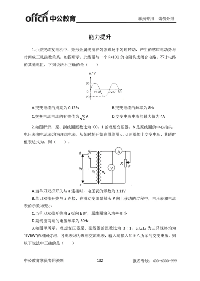 学科知识与教学能力-高中物理讲义386页_教资_33教资笔试历年真题汇总（科一+科二+科三）_科三真题_02高中科三各科电子资料包合集_物理（资料文档）_高中物理