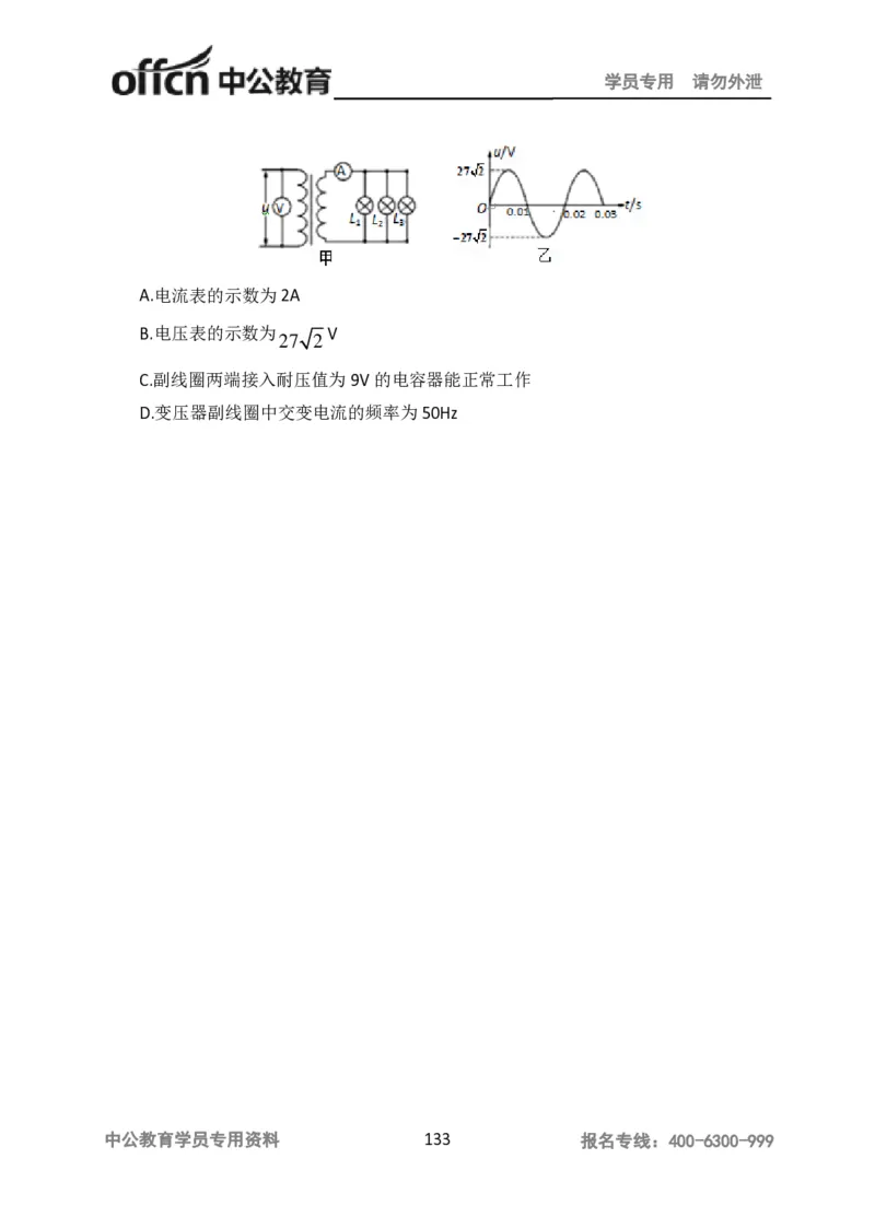 学科知识与教学能力-高中物理讲义386页_教资_33教资笔试历年真题汇总（科一+科二+科三）_科三真题_02高中科三各科电子资料包合集_物理（资料文档）_高中物理