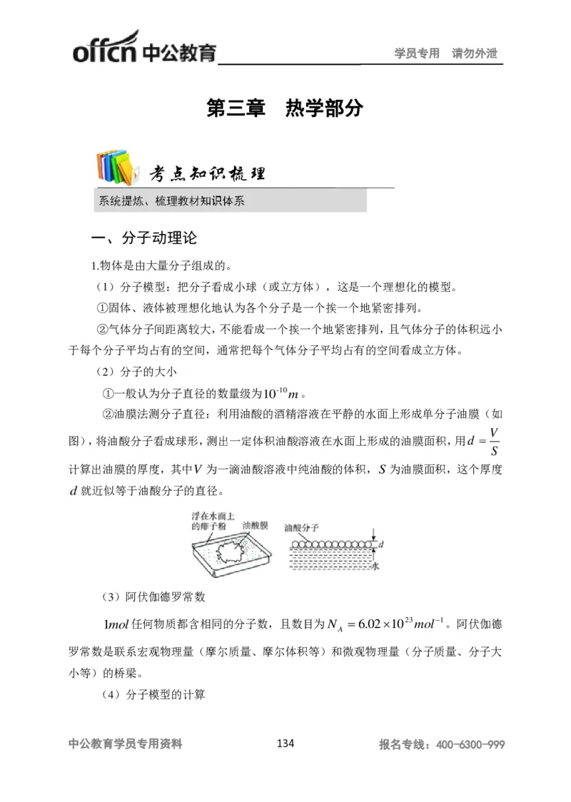 学科知识与教学能力-高中物理讲义386页_教资_33教资笔试历年真题汇总（科一+科二+科三）_科三真题_02高中科三各科电子资料包合集_物理（资料文档）_高中物理