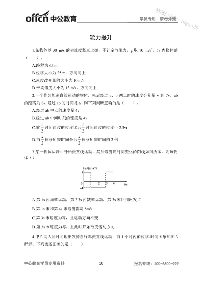 学科知识与教学能力-高中物理讲义386页_教资_33教资笔试历年真题汇总（科一+科二+科三）_科三真题_02高中科三各科电子资料包合集_物理（资料文档）_高中物理