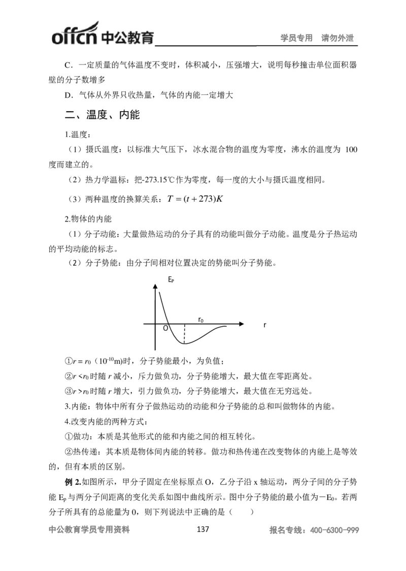 学科知识与教学能力-高中物理讲义386页_教资_33教资笔试历年真题汇总（科一+科二+科三）_科三真题_02高中科三各科电子资料包合集_物理（资料文档）_高中物理