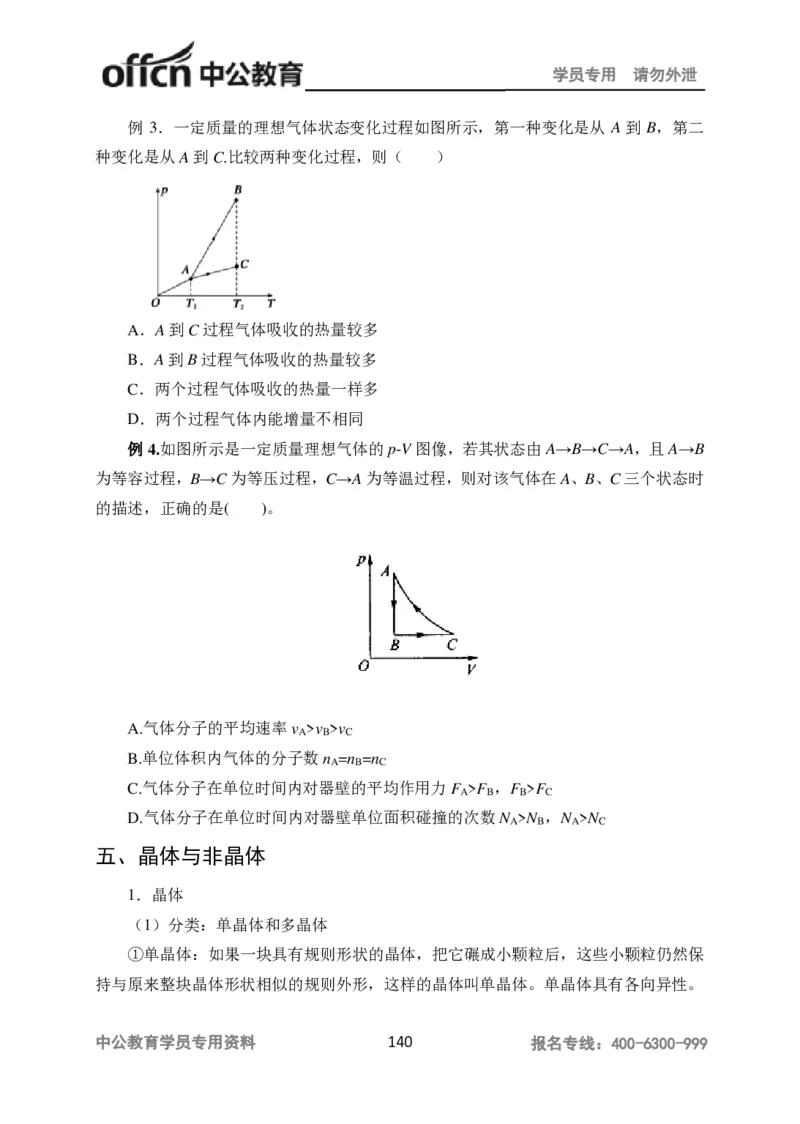 学科知识与教学能力-高中物理讲义386页_教资_33教资笔试历年真题汇总（科一+科二+科三）_科三真题_02高中科三各科电子资料包合集_物理（资料文档）_高中物理