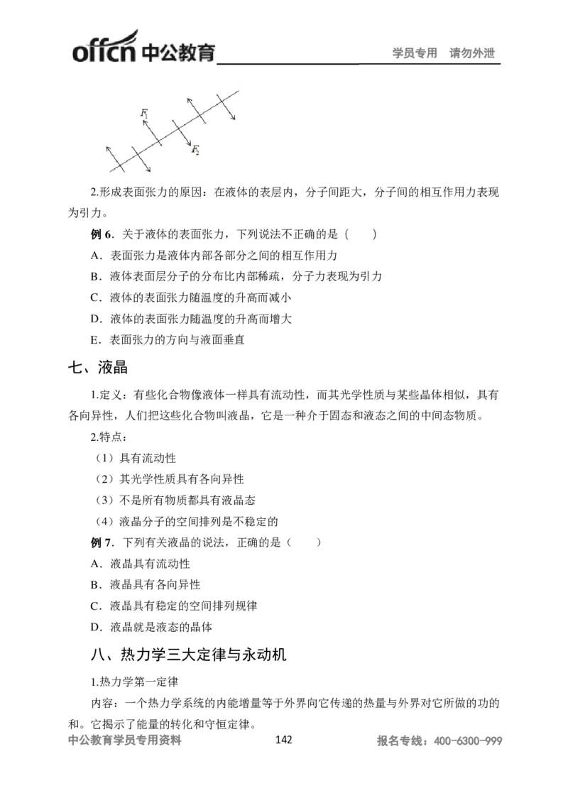 学科知识与教学能力-高中物理讲义386页_教资_33教资笔试历年真题汇总（科一+科二+科三）_科三真题_02高中科三各科电子资料包合集_物理（资料文档）_高中物理