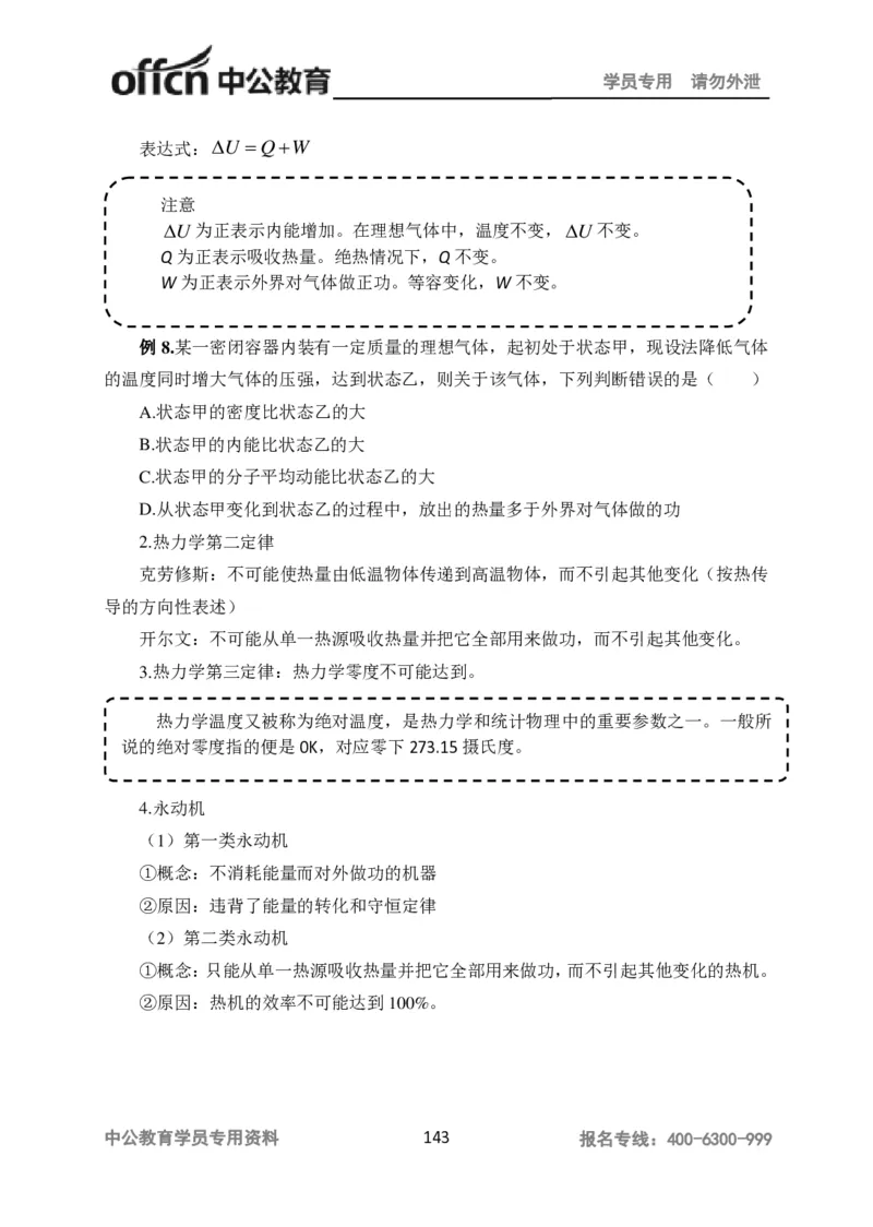 学科知识与教学能力-高中物理讲义386页_教资_33教资笔试历年真题汇总（科一+科二+科三）_科三真题_02高中科三各科电子资料包合集_物理（资料文档）_高中物理
