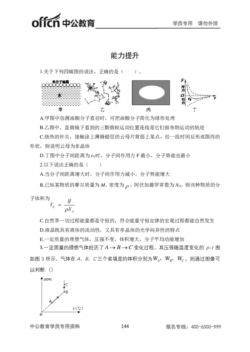学科知识与教学能力-高中物理讲义386页_教资_33教资笔试历年真题汇总（科一+科二+科三）_科三真题_02高中科三各科电子资料包合集_物理（资料文档）_高中物理