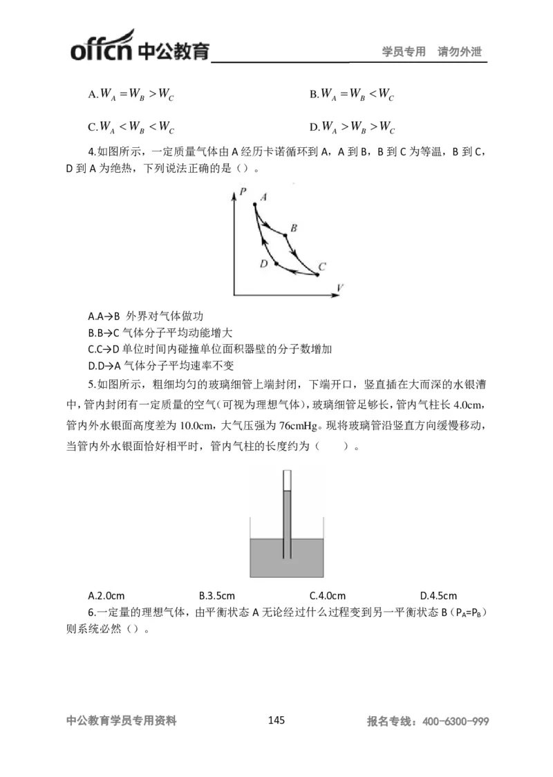 学科知识与教学能力-高中物理讲义386页_教资_33教资笔试历年真题汇总（科一+科二+科三）_科三真题_02高中科三各科电子资料包合集_物理（资料文档）_高中物理