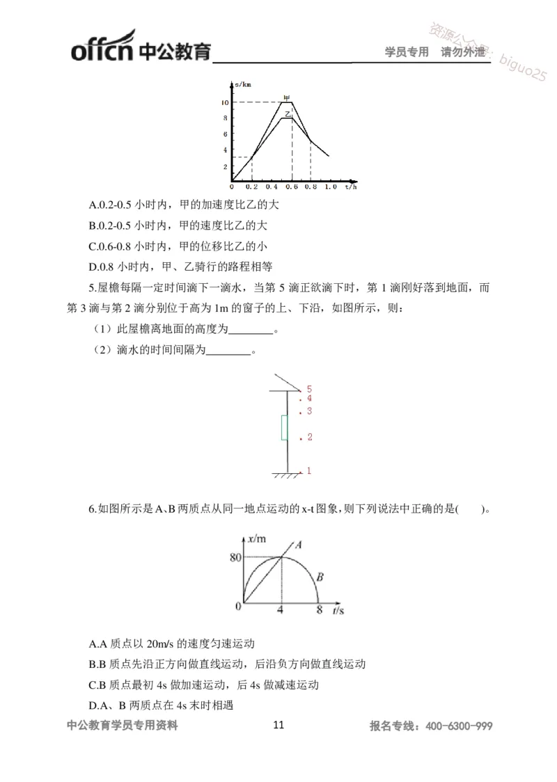学科知识与教学能力-高中物理讲义386页_教资_33教资笔试历年真题汇总（科一+科二+科三）_科三真题_02高中科三各科电子资料包合集_物理（资料文档）_高中物理