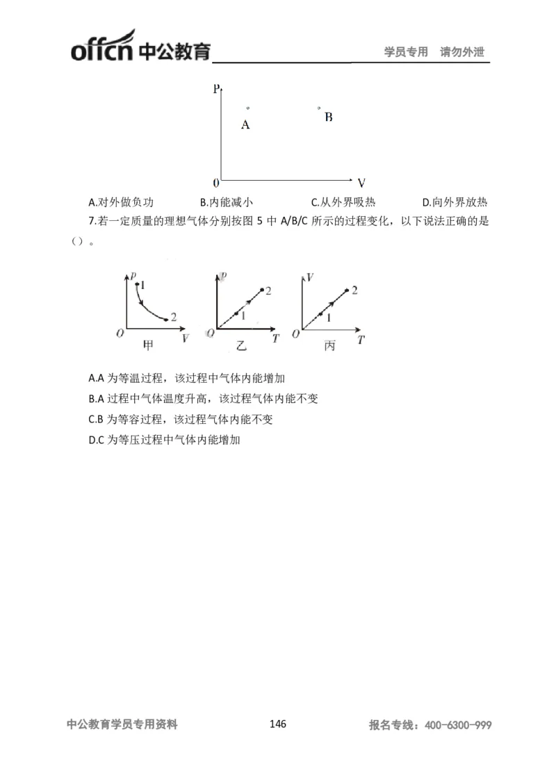 学科知识与教学能力-高中物理讲义386页_教资_33教资笔试历年真题汇总（科一+科二+科三）_科三真题_02高中科三各科电子资料包合集_物理（资料文档）_高中物理