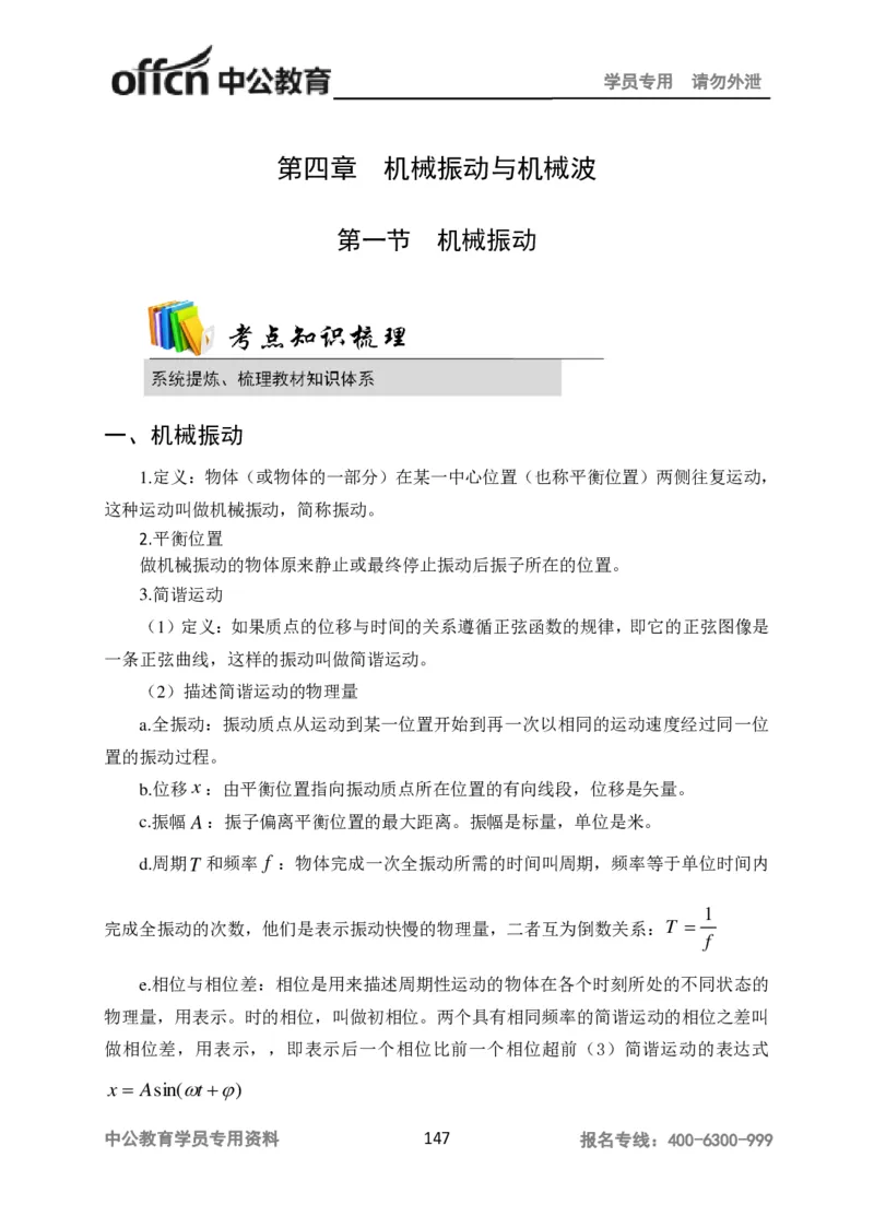 学科知识与教学能力-高中物理讲义386页_教资_33教资笔试历年真题汇总（科一+科二+科三）_科三真题_02高中科三各科电子资料包合集_物理（资料文档）_高中物理