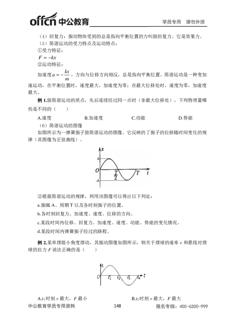 学科知识与教学能力-高中物理讲义386页_教资_33教资笔试历年真题汇总（科一+科二+科三）_科三真题_02高中科三各科电子资料包合集_物理（资料文档）_高中物理
