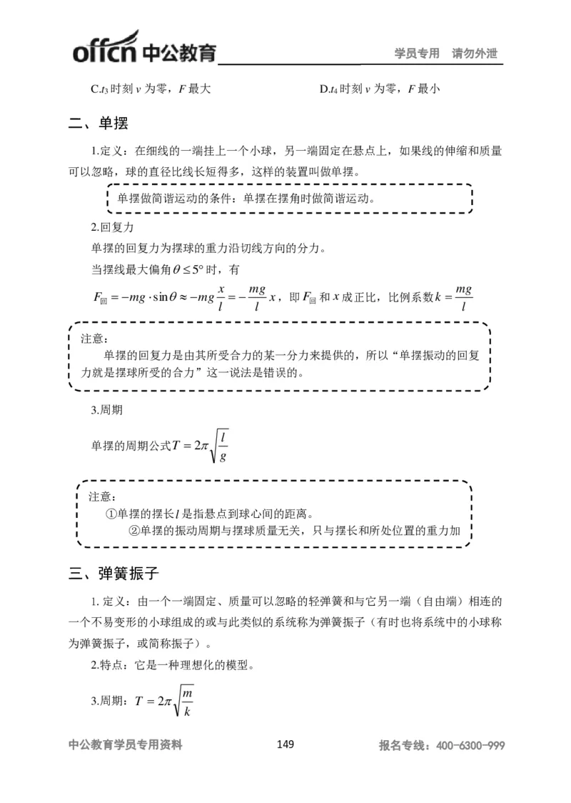 学科知识与教学能力-高中物理讲义386页_教资_33教资笔试历年真题汇总（科一+科二+科三）_科三真题_02高中科三各科电子资料包合集_物理（资料文档）_高中物理