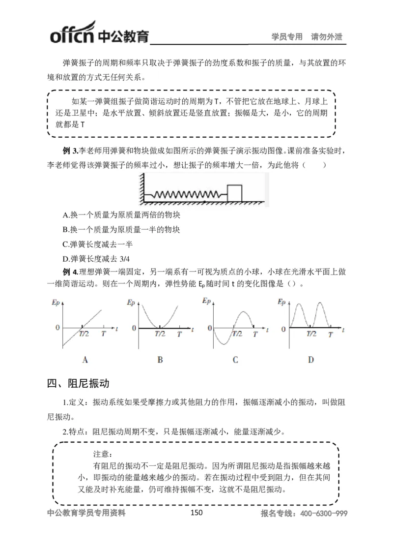 学科知识与教学能力-高中物理讲义386页_教资_33教资笔试历年真题汇总（科一+科二+科三）_科三真题_02高中科三各科电子资料包合集_物理（资料文档）_高中物理