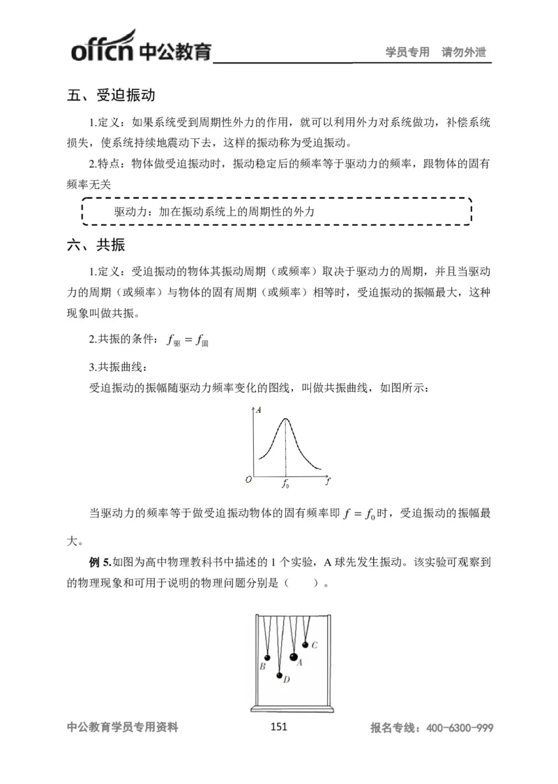 学科知识与教学能力-高中物理讲义386页_教资_33教资笔试历年真题汇总（科一+科二+科三）_科三真题_02高中科三各科电子资料包合集_物理（资料文档）_高中物理