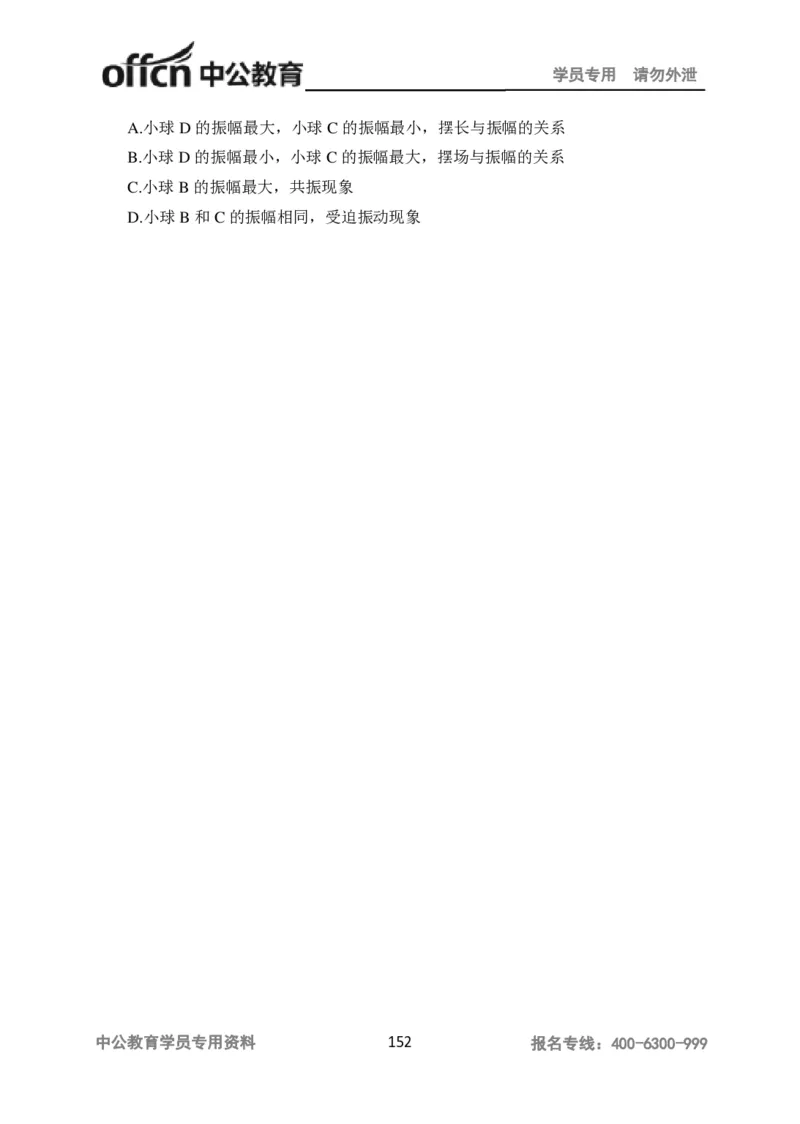 学科知识与教学能力-高中物理讲义386页_教资_33教资笔试历年真题汇总（科一+科二+科三）_科三真题_02高中科三各科电子资料包合集_物理（资料文档）_高中物理