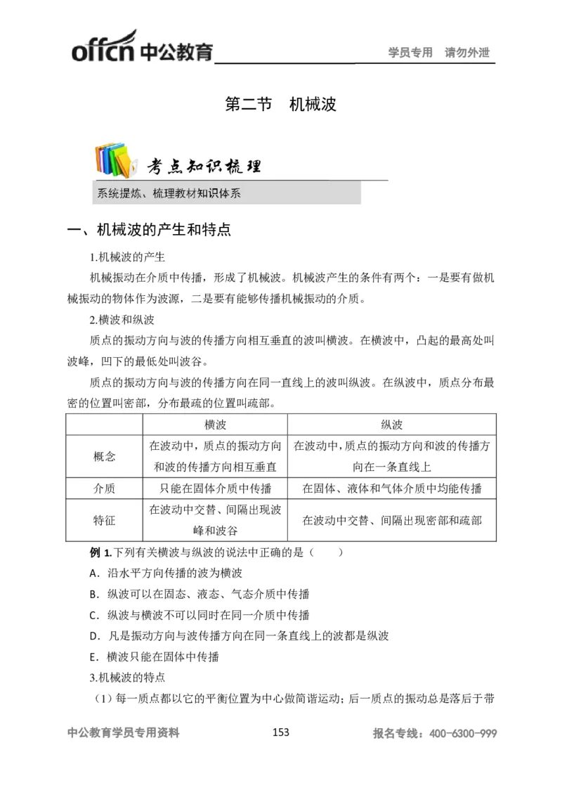 学科知识与教学能力-高中物理讲义386页_教资_33教资笔试历年真题汇总（科一+科二+科三）_科三真题_02高中科三各科电子资料包合集_物理（资料文档）_高中物理