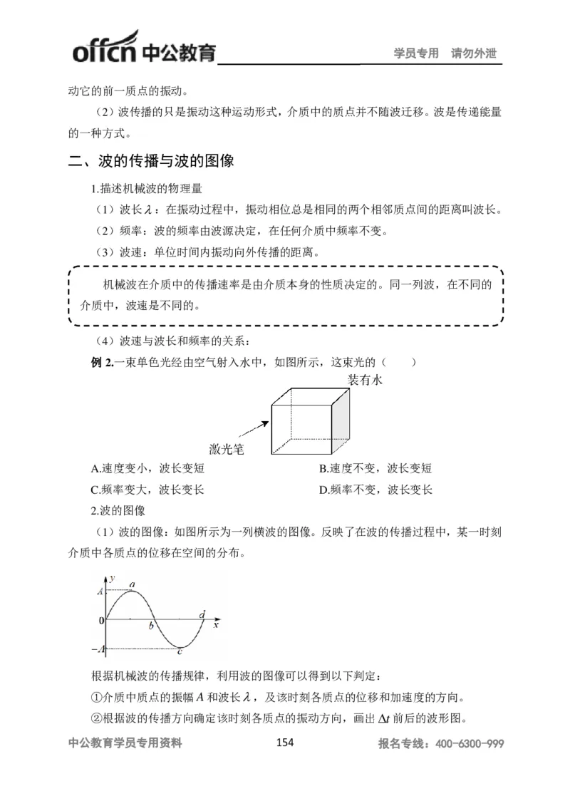 学科知识与教学能力-高中物理讲义386页_教资_33教资笔试历年真题汇总（科一+科二+科三）_科三真题_02高中科三各科电子资料包合集_物理（资料文档）_高中物理